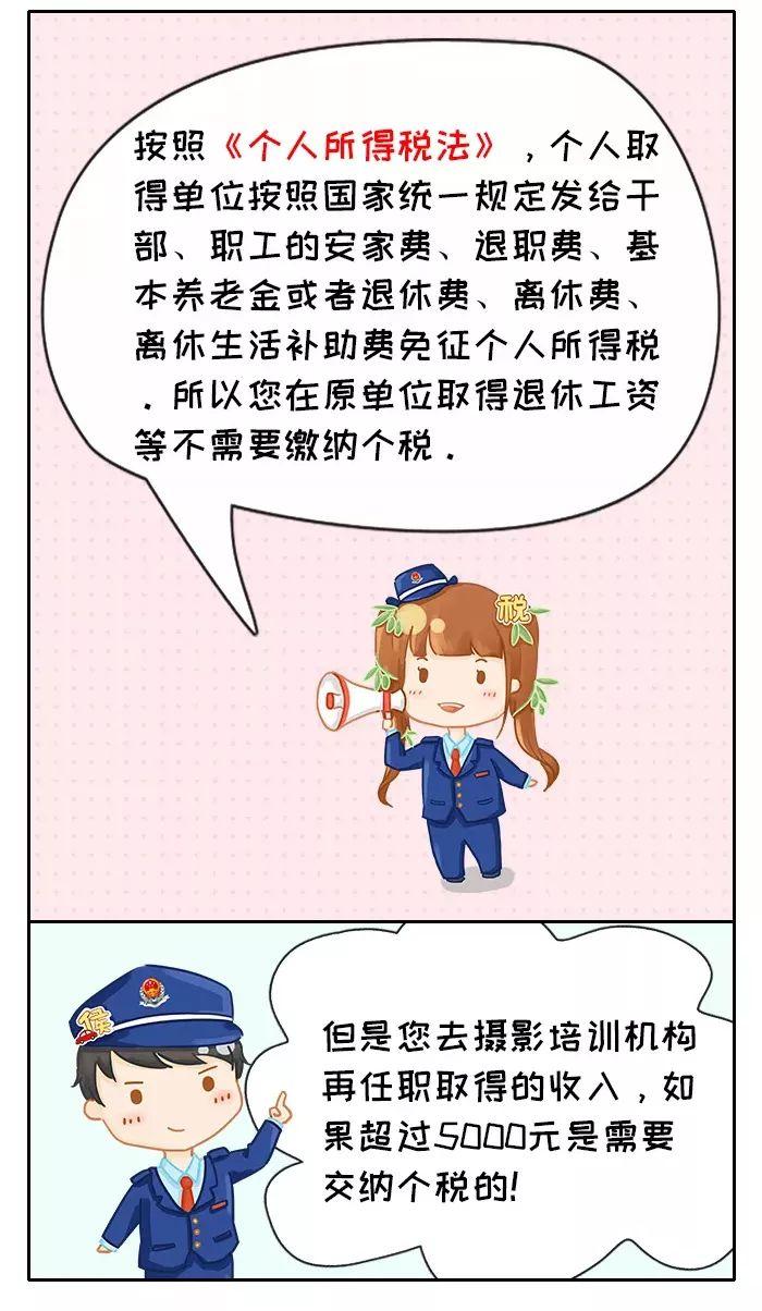 退休返聘人员的个税，到底是按劳务报酬还是工资薪金？