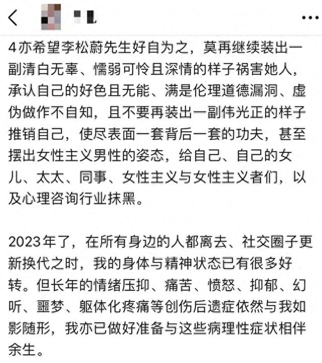 热播节目情感导师被曝性侵？当事人回应！