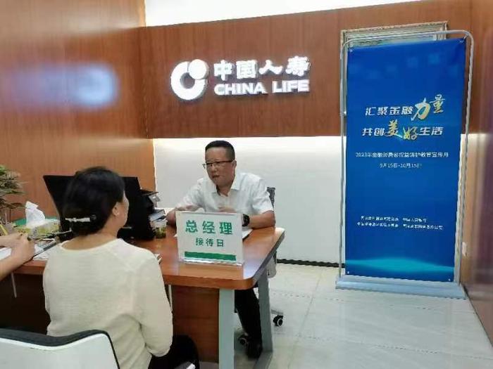 中国人寿长沙市分公司开展金融消费者权益保护教育宣传月总经理接待日活动