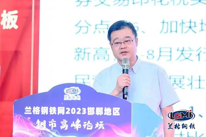 兰格钢铁网2023年邯郸地区钢市高峰论坛成功召开