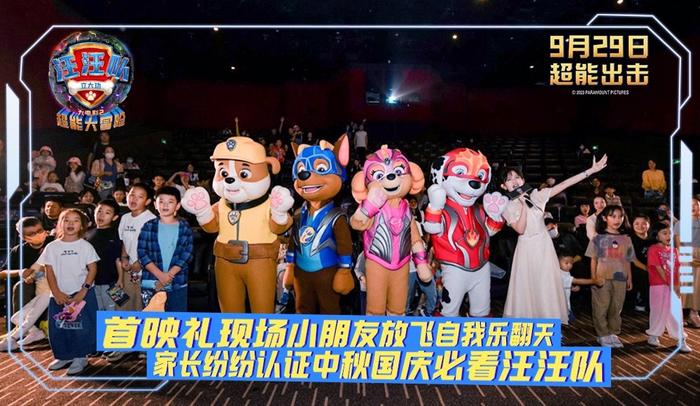 《汪汪队立大功大电影2》在京首映，为儿童贴心准备中文配音版