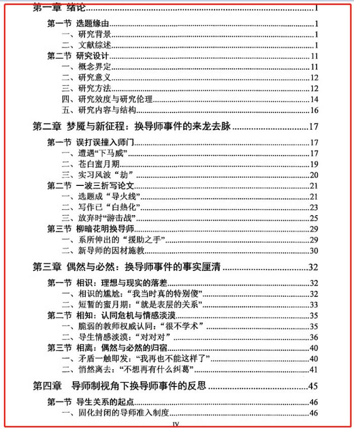 研究“换导师”的论文，导师会怎么看