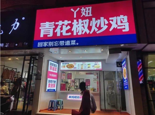 靠不能堂食的店发家...济南这家炒鸡店在全国开店超200家，你吃过没？