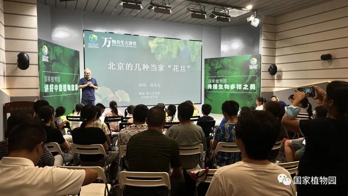 全国科普日，国家植物园带您走进植物科学的世界