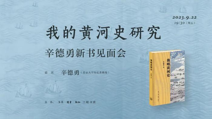 辛德勇：从黄河变迁看中国历史的演进