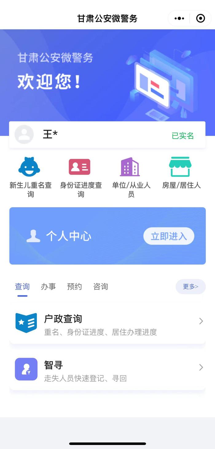 兰州公安“十一”假期户籍窗口便民服务：首选“网上办”，实行“预约办”