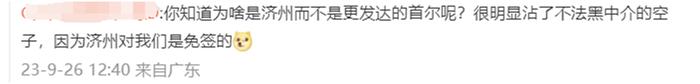 济州岛成“新缅北”？韩国电信诈骗的严重程度，或超出你想象！