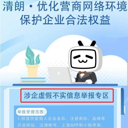 上海属地网站平台设立“涉企举报专区”，涉企举报信息数量持续攀升