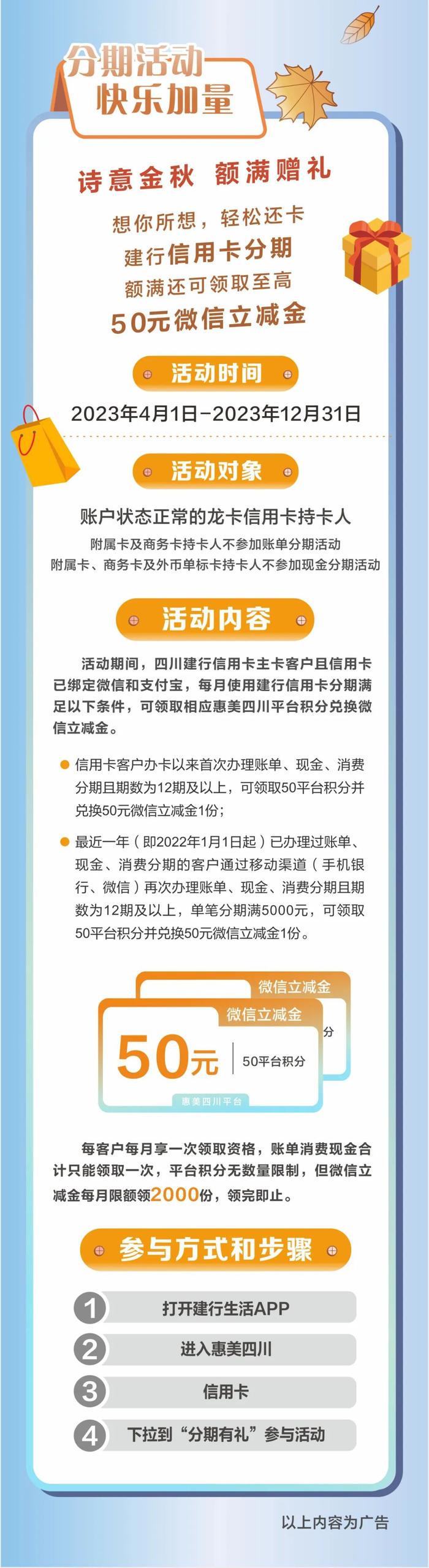 分期支付，让购物更省心，建设银行信用卡与您同行