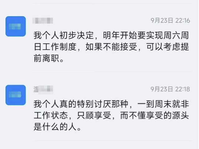 “明年取消周末，不接受可离职”……一国企通报：将处理！