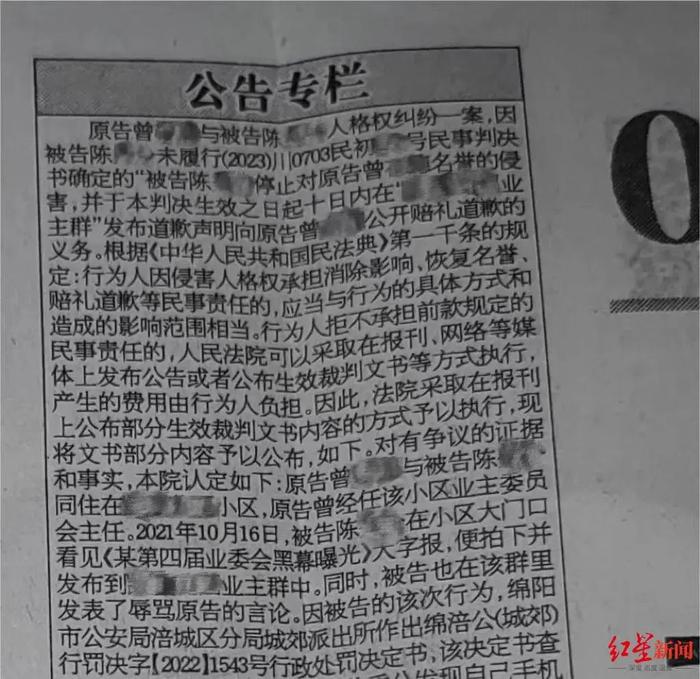 “他潜规则4名女性”，大妈在千人业主群辱骂原业委会主任，80岁的曾大爷怒告，法院判了！