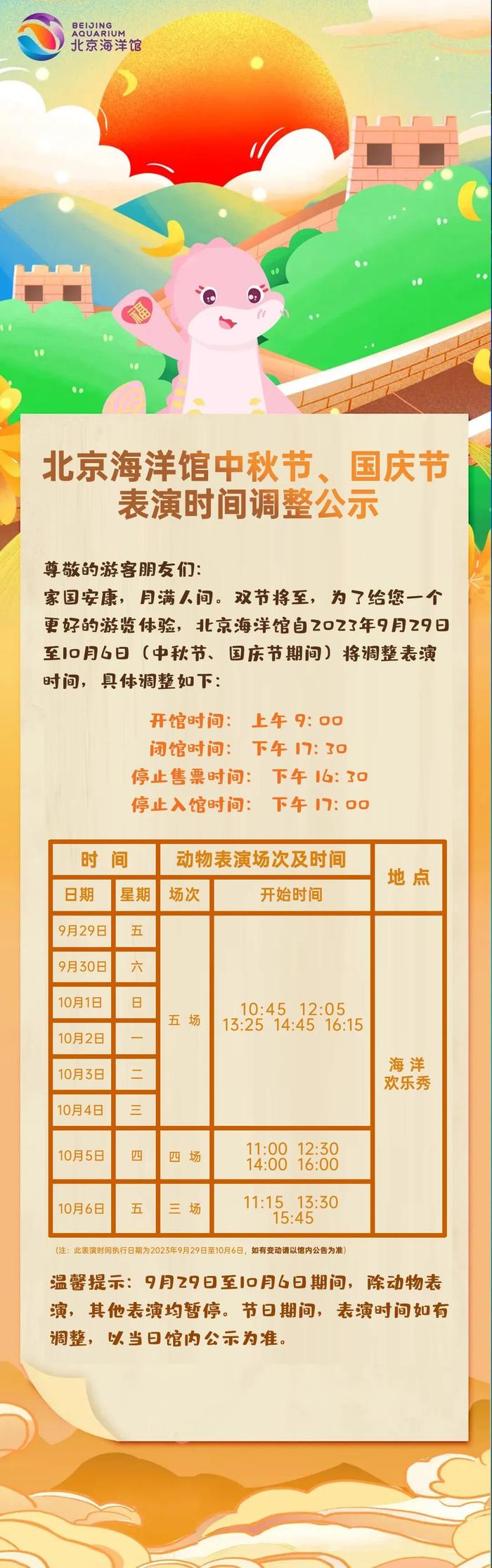 北京海洋馆国庆假期表演时间调整，一表收藏