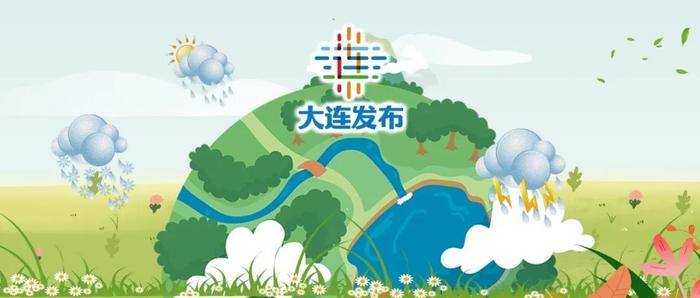 3天有雨！大连假期天气早知道！