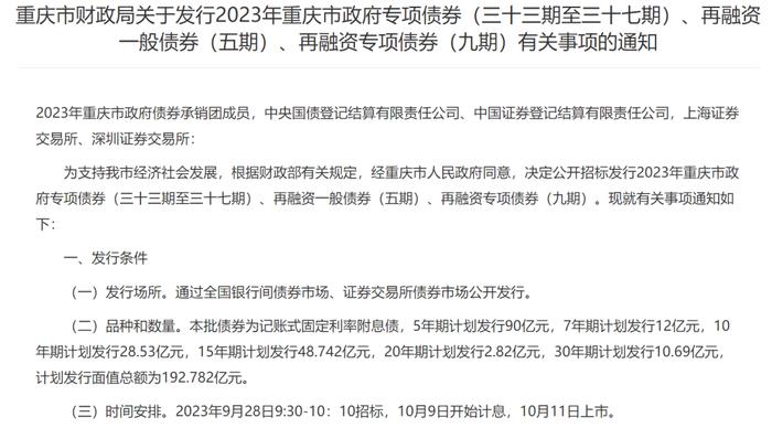 重庆财政局披露：重庆政府债券余额11034亿元，平均利率3.36%，每年利息支出373亿元