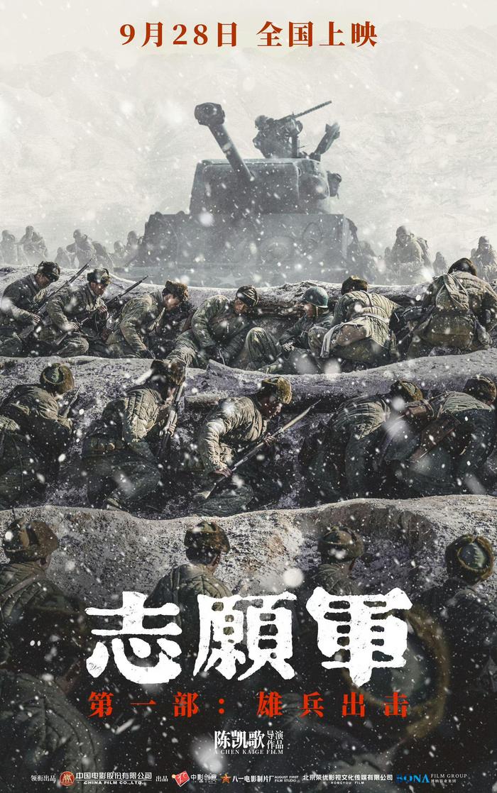 电影《志愿军：雄兵出击》北京首映，观众看片多次落泪