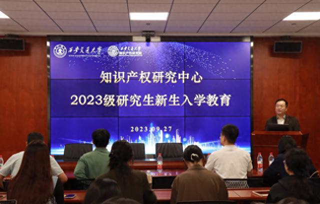 知识产权研究中心2023级研究生新生入学教育活动成功举办