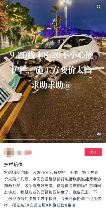 女子撞坏15米护栏要赔10万多？当事人：已谈到1万多，当地展开调查