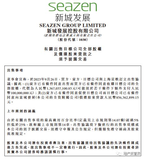 突发！新城卖掉了旗下144家影院运营公司股权