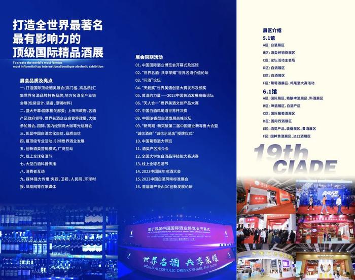 酒博邀约｜第十九届中国国际酒业博览会同期活动一览