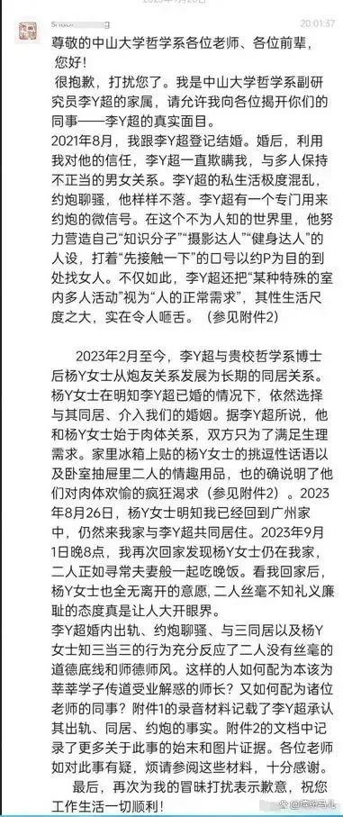 副研究员被举报婚内出轨女博后，中山大学通报