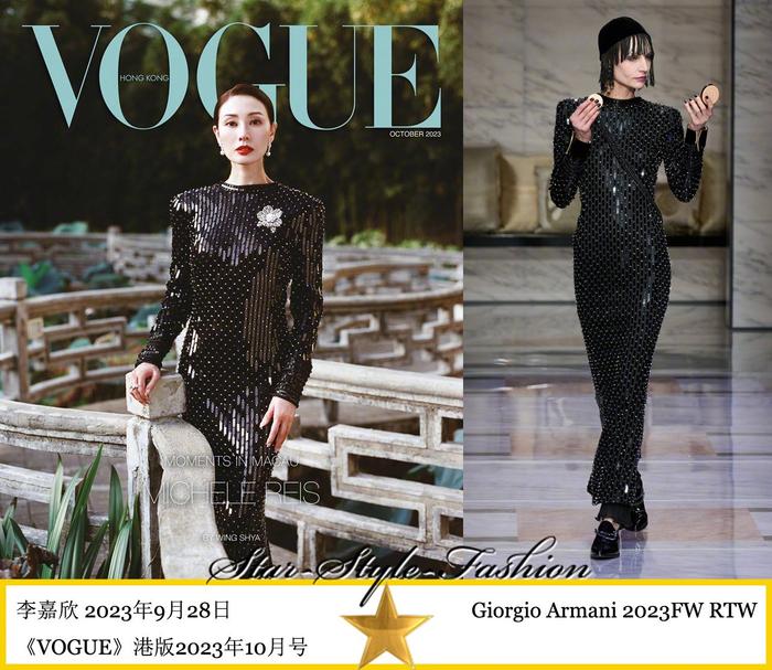 李嘉欣身着giorgio armani2023秋冬系列黑色亮片长袖连身长裙登《VOGUE》