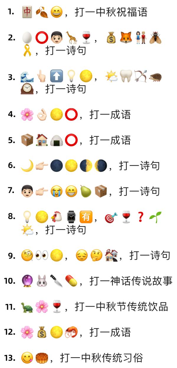 当澎湃填字遇上Emoji，这个中秋不Emo！