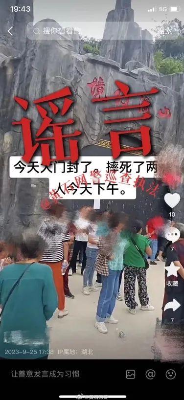 "景区大门封了，摔死了两人"？当地警方回应