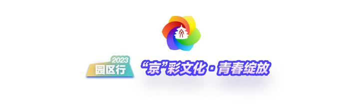 从课堂直通企业，北京印刷学院师生走进校园里的文化创意产业园