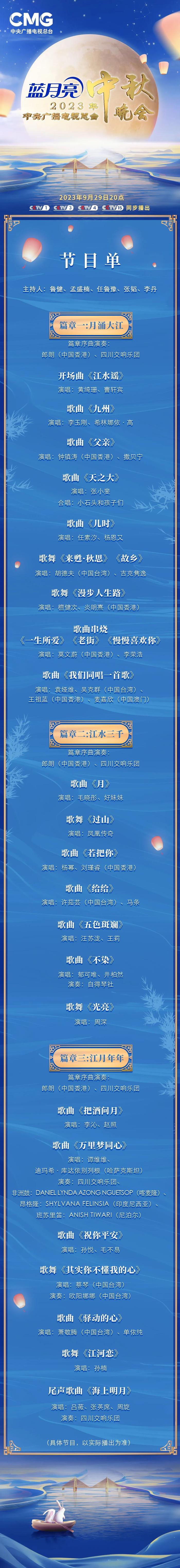 中秋晚会节目单曝光！今晚8点见！