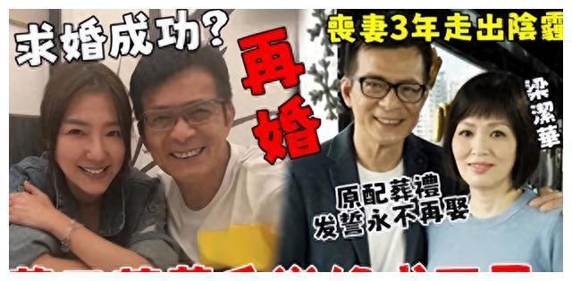 62岁恋人修成正果，痴情人设破灭，他曾发誓不再娶，如今却…