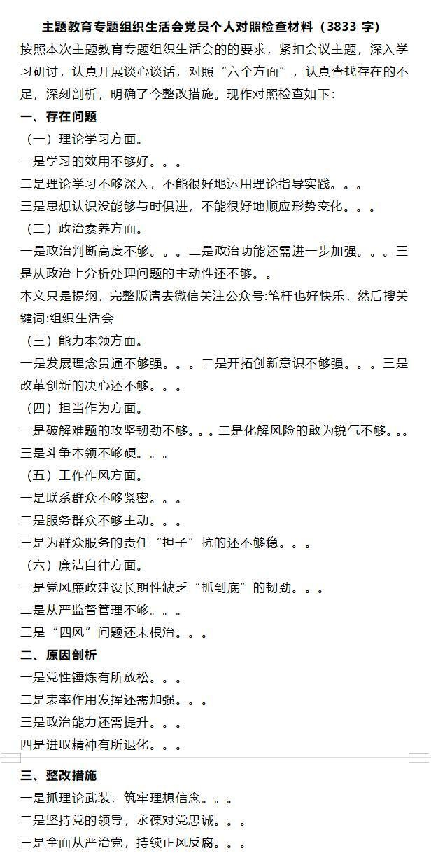 2021支部组织生活会「四个对照」个人对照检查材料