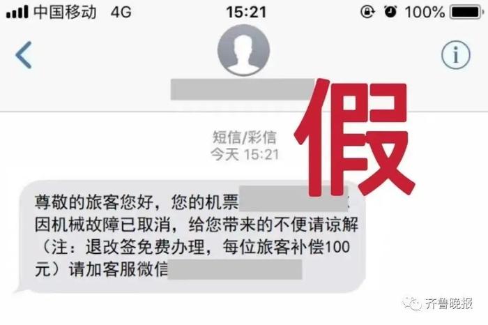 收到短信称“航班取消”？已有人被骗