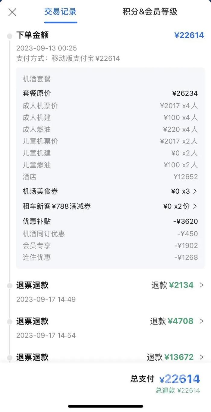 9月13日第一次下单共花费22614元 图片来源:橙柿互动