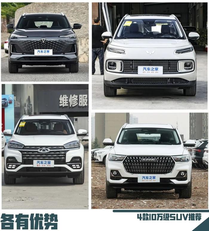 4款10万左右中国品牌SUV，有你的菜么？