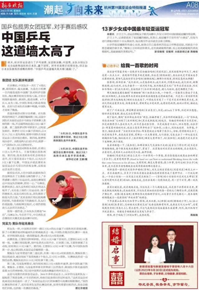 新安晚报开设《结婚启事》专栏：登报官宣喜讯，多款套餐可选