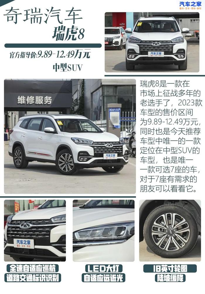 4款10万左右中国品牌SUV，有你的菜么？