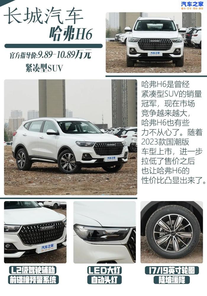 4款10万左右中国品牌SUV，有你的菜么？