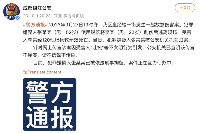 成都锦江区皇经楼一街发生一起故意伤害案，警方通报：嫌犯已被刑拘