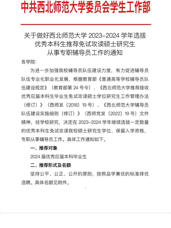 西北师大学生保研后资格被收回？对话当事学生