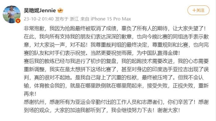 吴艳妮微博截图