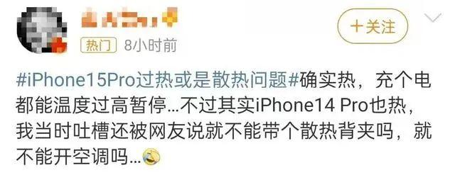 苹果承认！iPhone 15系列运行温度过高