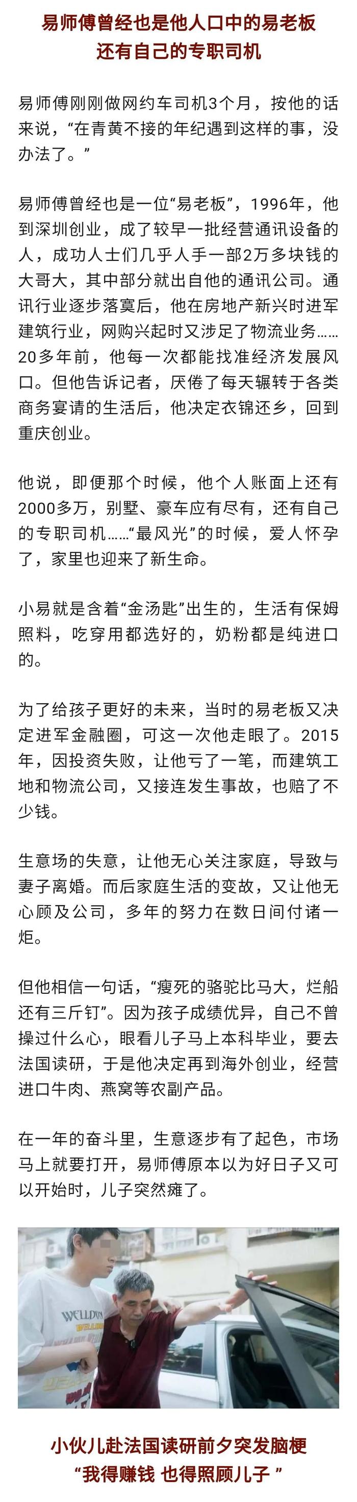 重庆看到这台网约车别投诉：带脑梗儿子跑车3个月，他道歉1800次