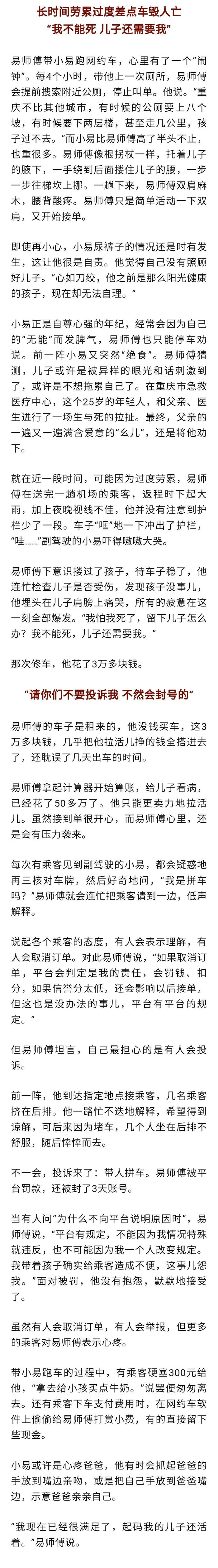 重庆看到这台网约车别投诉：带脑梗儿子跑车3个月，他道歉1800次