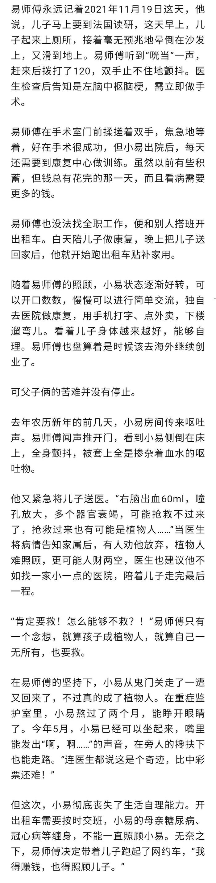 重庆看到这台网约车别投诉：带脑梗儿子跑车3个月，他道歉1800次