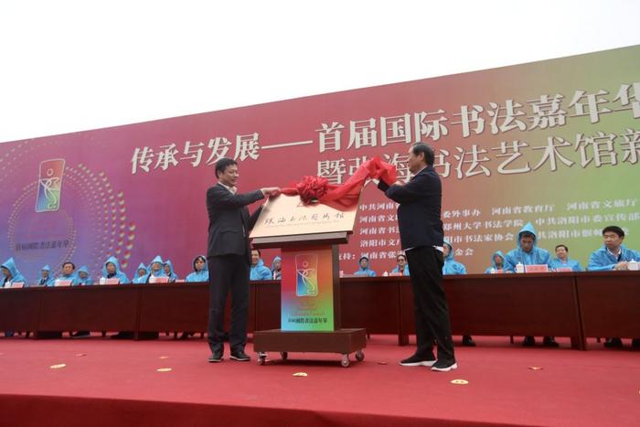 “传承与发展——首届国际书法嘉年华”在洛阳偃师举行