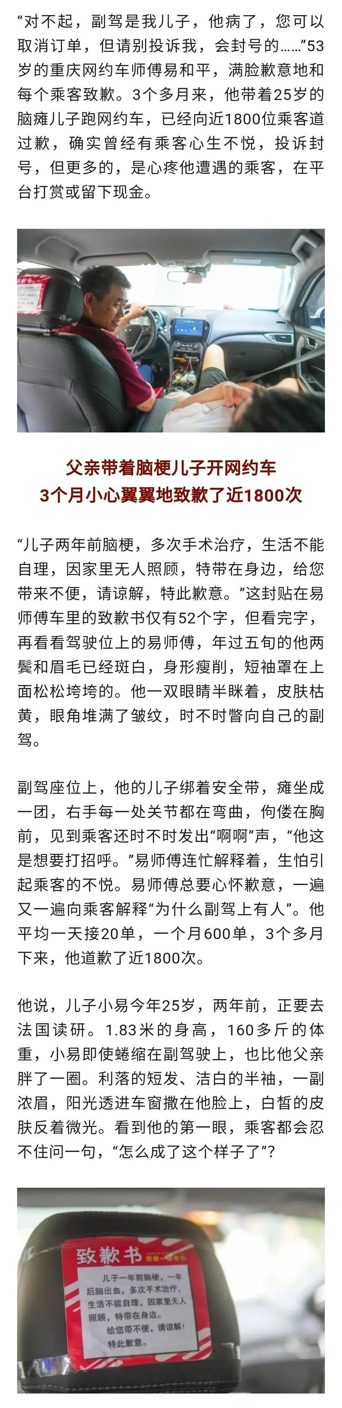 重庆看到这台网约车别投诉：带脑梗儿子跑车3个月，他道歉1800次