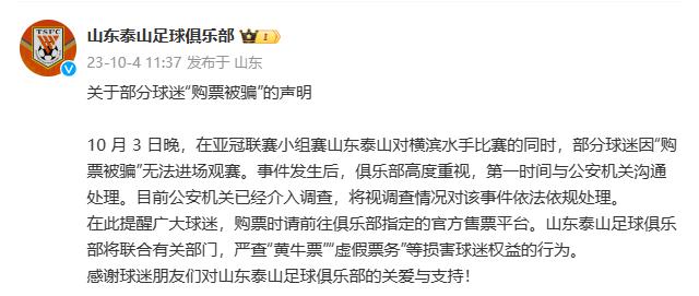 山东泰山足球俱乐部票务去哪领取,山东泰山足球俱乐部门票