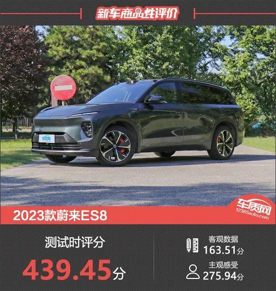 2023款蔚来ES8新车商品性评价