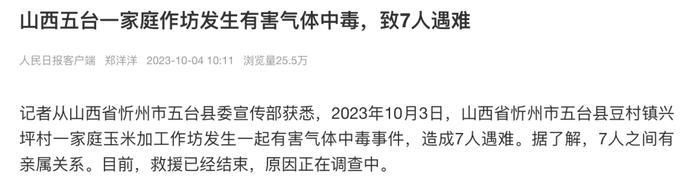 遇难7人有亲属关系！死亡原因初判