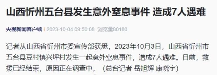 7人窒息死亡！遇难者之间有亲属关系，事件原因披露